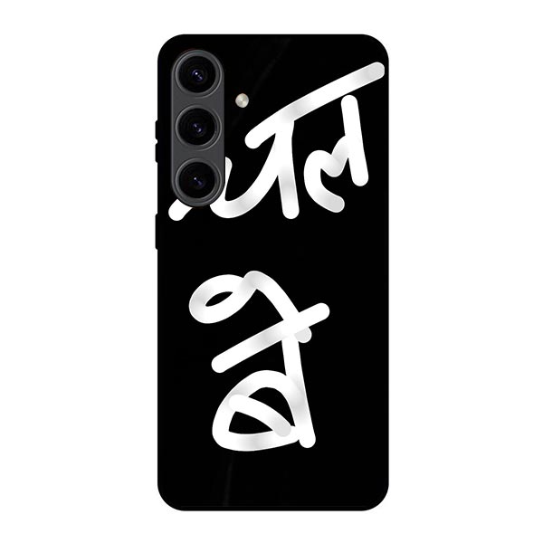 Chal Be In Hindi Metal & TPU Mobile Back Case Cover